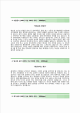 [한미약품-인사노무합격자기소개서] 한미약품자소서,면접기출문제,한미약품공채자기소개서,한미약품채용자소서   (3 )